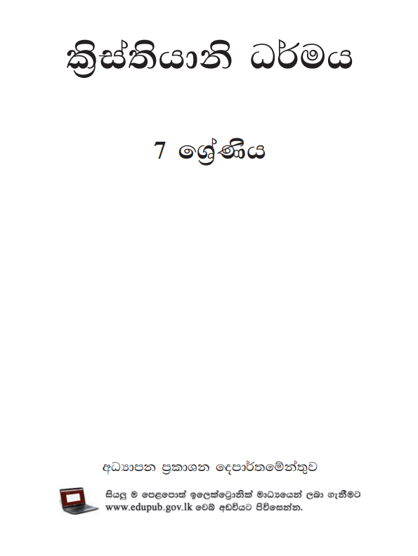 Grade 07 Christianity Textbook PDF in Sinhala Medium
