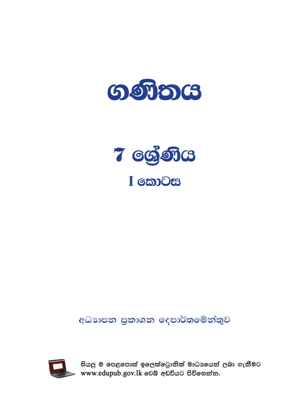 Grade 07 Mathematics Textbook PDF in Sinhala Medium