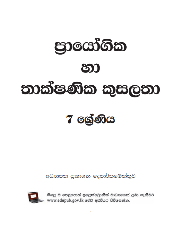 Grade 07 Practical And Technical Skill Textbook PDF in Sinhala Medium