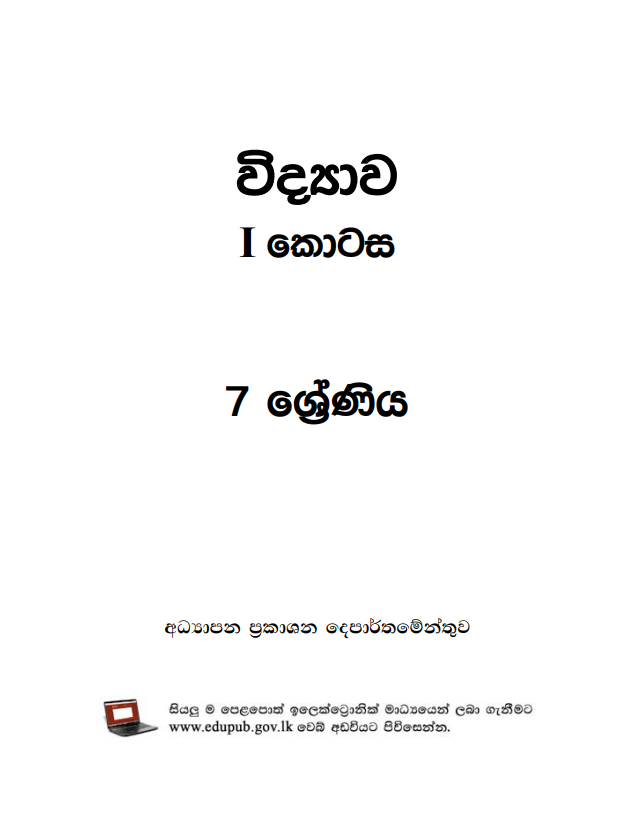 Grade 07 Science Textbook PDF in Sinhala Medium