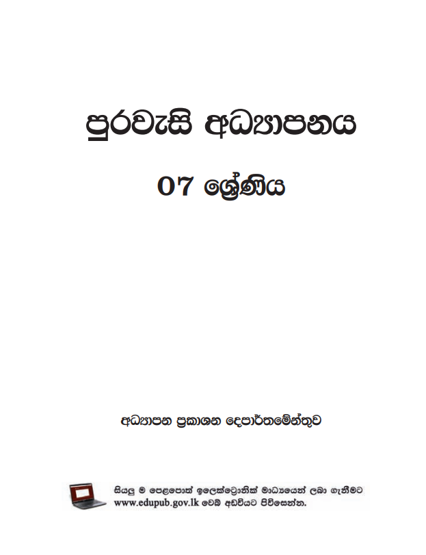 Grade 07 Civic Education Textbook PDF in Sinhala Medium
