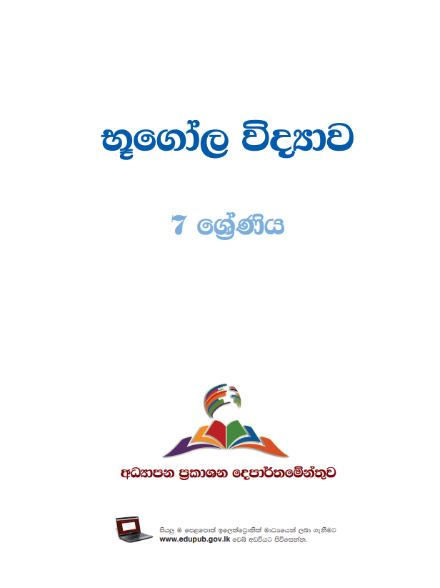 Grade 07 Geography Textbook PDF in Sinhala Medium
