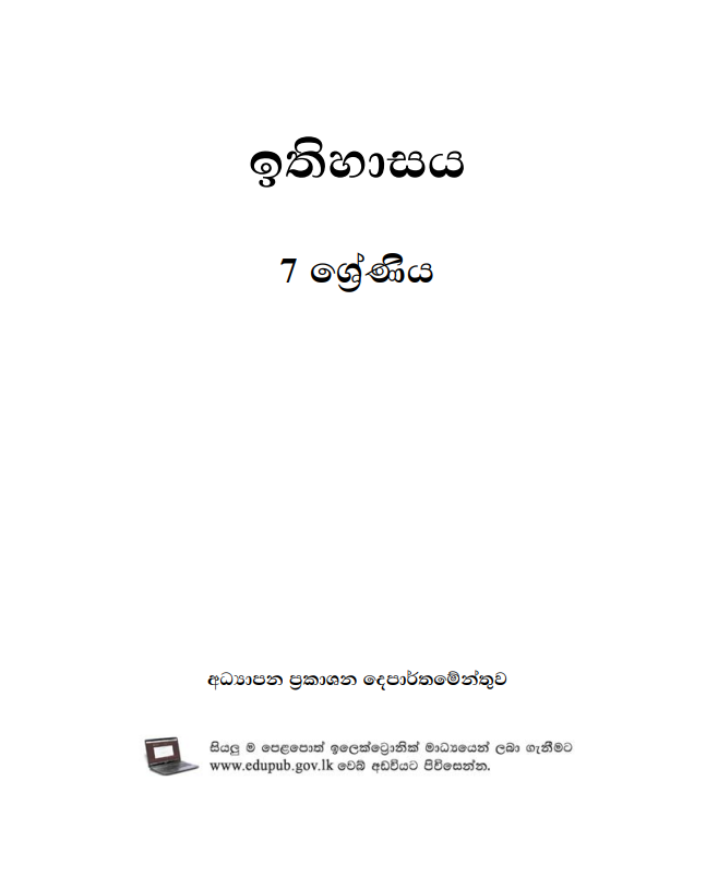 Grade 07 History Textbook PDF in Sinhala Medium