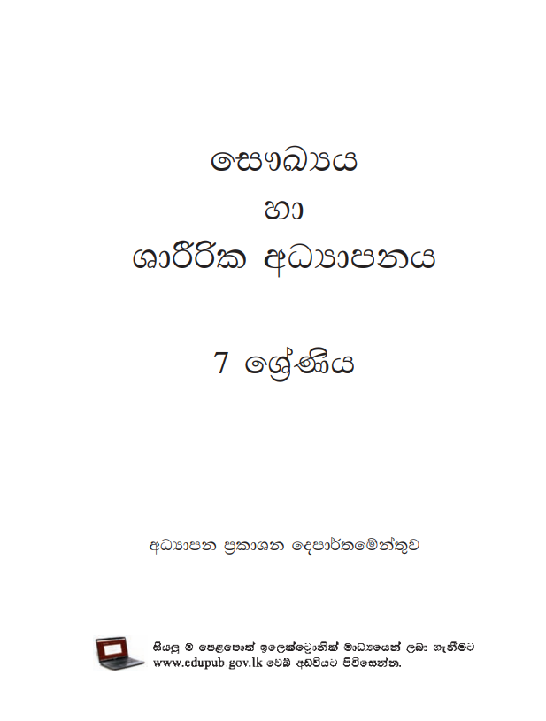 Grade 07 Health & Physical Education Textbook PDF in Sinhala Medium