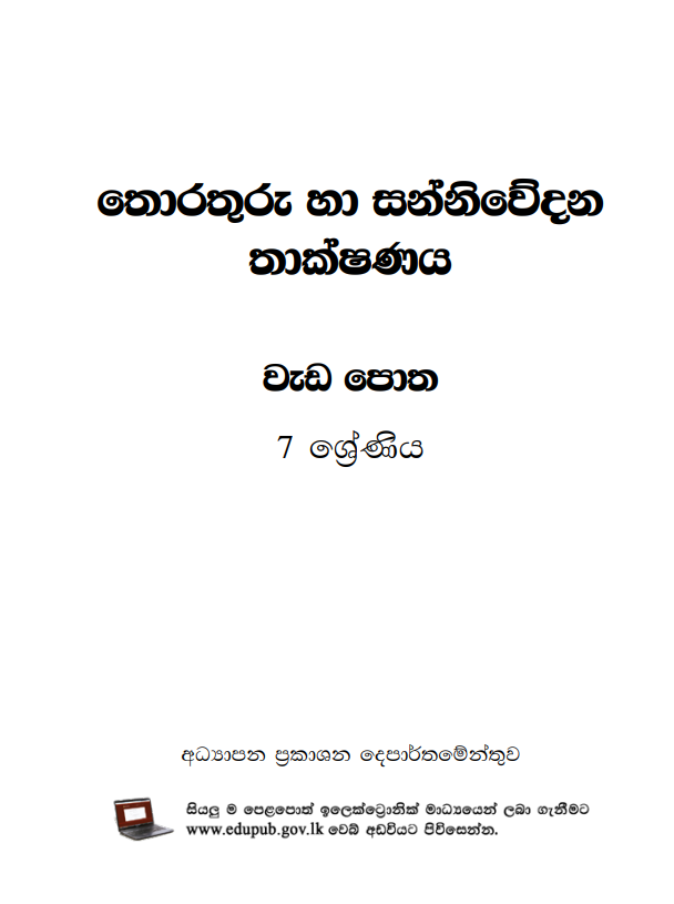 Grade 7 Information & Communication Technology Workbook PDF (Sinhala Medium)