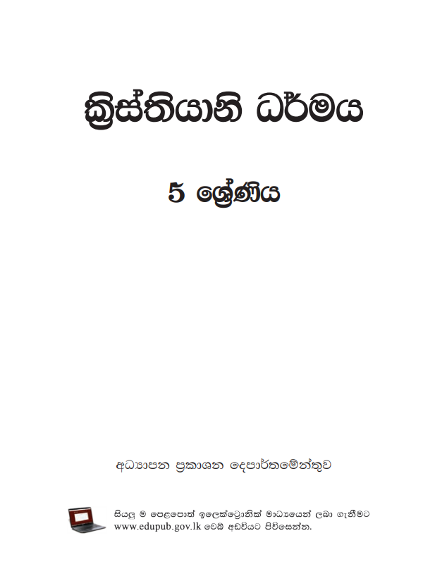 Official Grade 05 Christianity Textbook in Sinhala Medium PDF