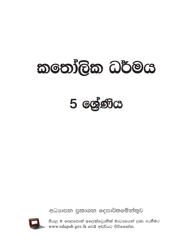 Official Grade 05 Catholic Textbook in Sinhala Medium PDF