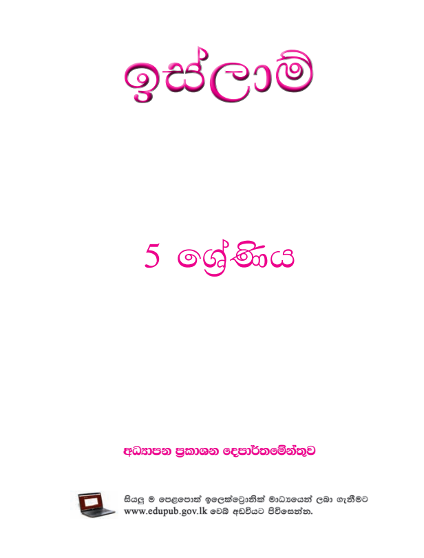 Official Grade 05 Islam Textbook in Sinhala Medium PDF