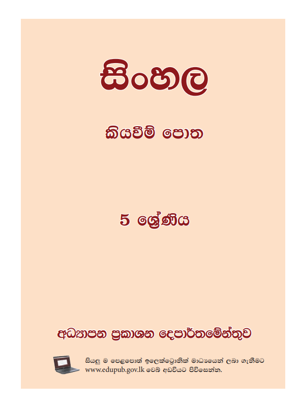 Official Grade 05 Sinhala Textbook PDF