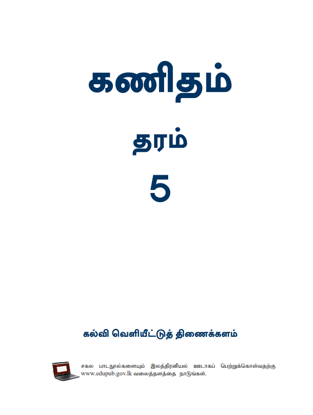 Official Grade 05 Mathematics Textbook in Tamil Medium PDF
