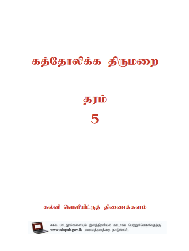 Official Grade 05 Catholic Textbook in Tamil Medium PDF