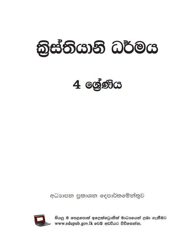 Official Grade 04 Christianity Textbook in Sinhala Medium PDF