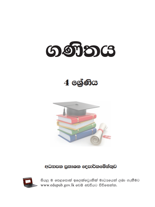 Official Grade 04 Mathematics Textbook in Sinhala Medium PDF
