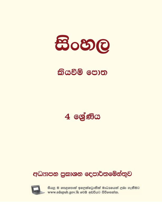 Official Grade 04 Sinhala Textbook PDF