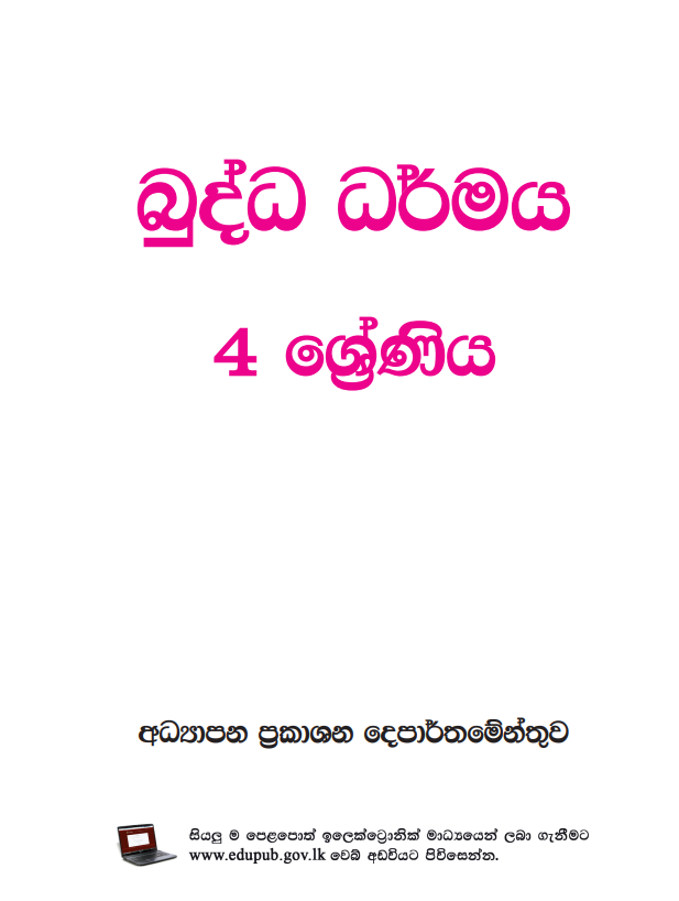 Official Grade 04 Buddhism Textbook in Sinhala Medium PDF