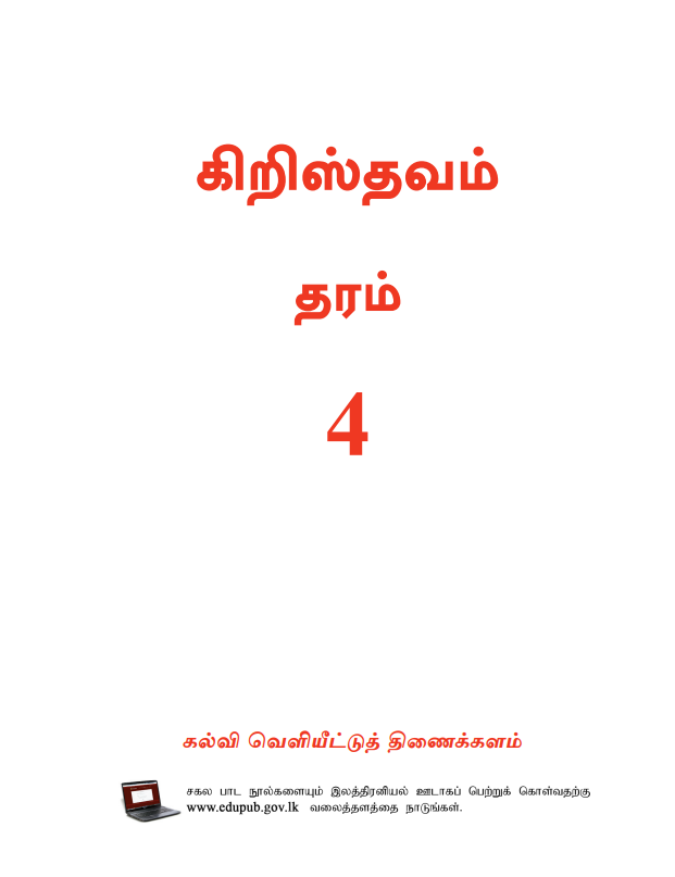 Official Grade 04 Christianity Textbook in Tamil Medium PDF