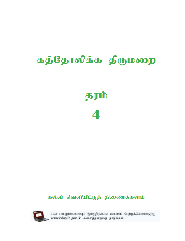 Official Grade 04 Catholism Textbook in Tamil Medium PDF