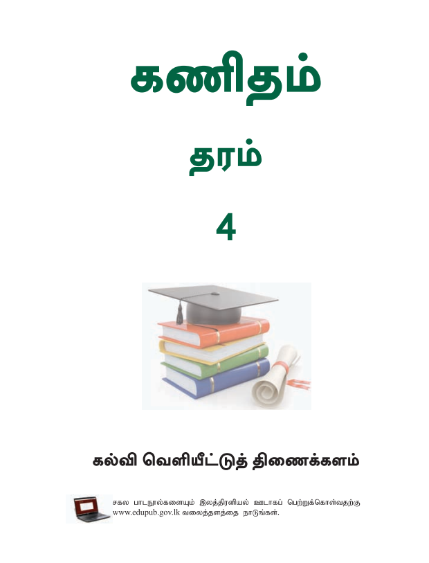 Official Grade 04 Mathematics Textbook in Tamil Medium PDF
