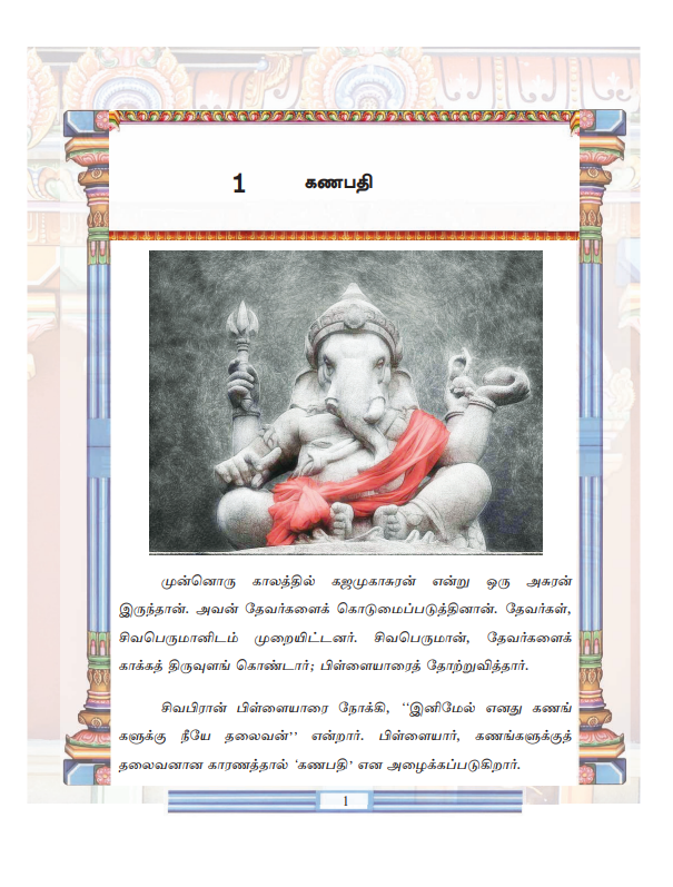 Official Grade 04 Saivanery Textbook PDF