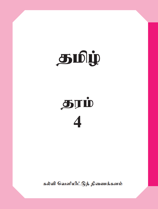 Official Grade 04 Tamil Textbook PDF