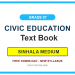 Grade 07 Civic Education Textbook PDF (Sinhala Medium)