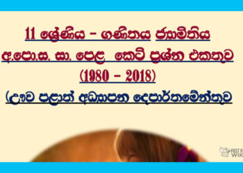 Grade 11 Mathematics | Geometry MCQ Question Book – Uva Province Education Department