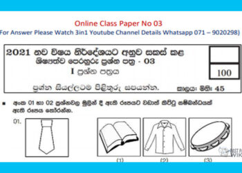 Grade 05 | Examination For Grade Five Students (Model Paper) 03 – i