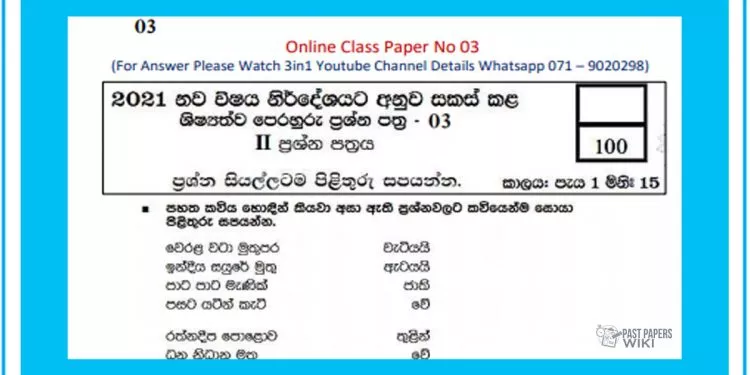 Grade 05 | Examination For Grade Five Students (Model Paper) 03 – ii