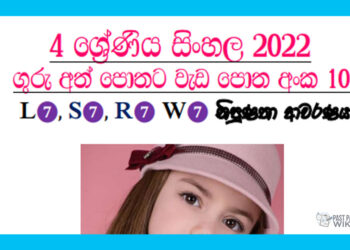 Grade 04 Sinhala | Workbook (10)