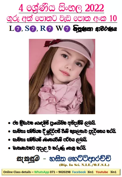 Grade 04 Sinhala | Workbook (10)