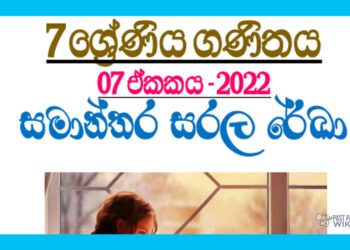 Grade 07 Mathematics Unit 07 | Parallel Straight Lines