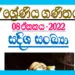 Grade 07 Mathematics Unit 08 | Directed Numbers