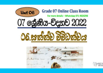 Grade 07 Science Unit 06 | Animal Diversity