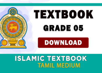 Grade 05 Islam textbook | Tamil Medium – New Syllabus