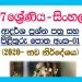 Grade 07 Sinhala | Model paper book (1) - 1st Term