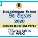 D.S. Senanayake College Biology 2nd Term Test paper 2020 - Grade 13