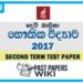 Devi Balika College Physics 2nd Term Test paper 2017 - Grade 12