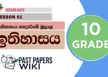 Ithihasaya Hederime Mulashra | Grade 10 History | Lesson 01