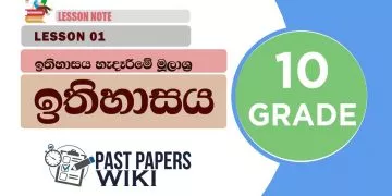 Ithihasaya Hederime Mulashra | Grade 10 History | Lesson 01