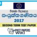Visakha College Combined Maths 2nd Term Test paper 2017 - Grade 12