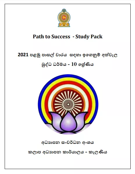 Grade 10 Study Pack – Buddhism