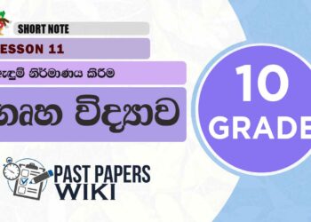 Grade 10 Home Economics | Lesson 11 | Adum Nirmanaya Kirima Short Note
