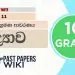 Balayaka Bramana Acharanaya – Grade 10 Science Lesson 11 | Short Note