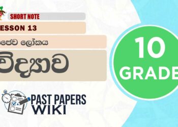 Jaiwa Lokaya – Grade 10 Science Lesson 13 | Short Note