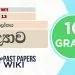 Jaiwa Lokaya – Grade 10 Science Lesson 13 | Short Note