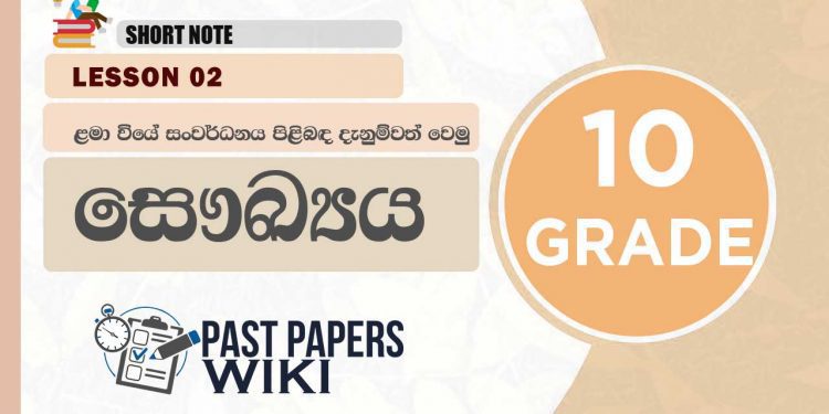 Let us Learn about Development Through Childhood | Grade 10 Health | Lesson 02