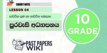 ECONOMIC SYSTEMS AND ECONOMIC RELATIONS | Grade 10 Civic Education | Lesson 04