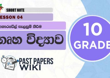 Grade 10 Home Economics | Lesson 04 | Aahara Wel Selasum Kirima Short Note