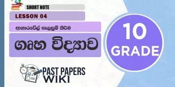 Grade 10 Home Economics | Lesson 04 | Aahara Wel Selasum Kirima Short Note