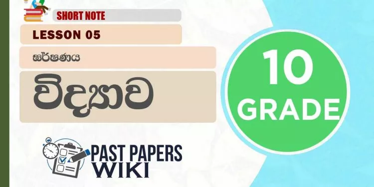Garshanaya – Grade 10 Science Lesson 05 | Short Note